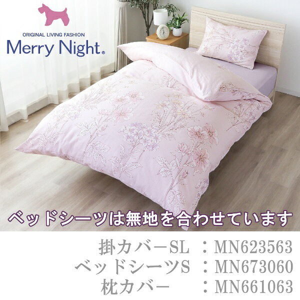 小栗｜OGURI メリーナイト 掛け布団カバー SEK抗菌防臭加工約150×210cm 綿100％ 2...