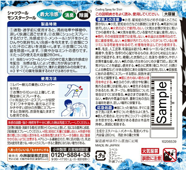 小林製薬｜Kobayashi 熱中対策 シャツクール モンスタークール 100mL