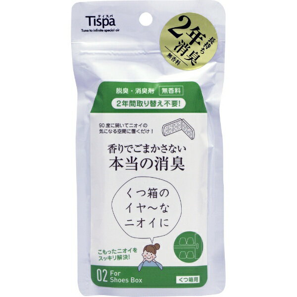 住江織物|Suminoe Textile Tispa(ティスパ)香りでごまかさない本当の消臭 くつ箱用