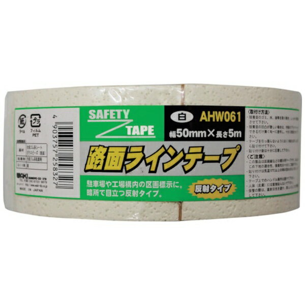 和気産業｜Wakisangyo WAKI　路面ラインテープ　AHW061　50X5M　シロ