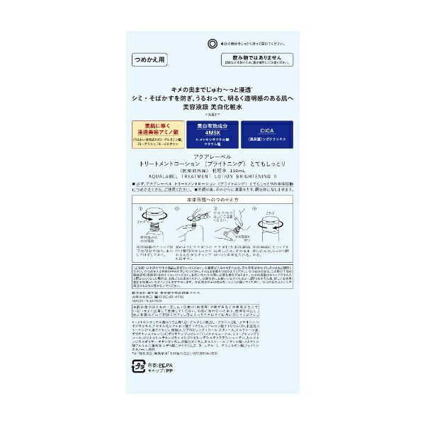 資生堂｜shiseido AQUALABEL（アクアレーベル）トリートメントローション （ブライ...