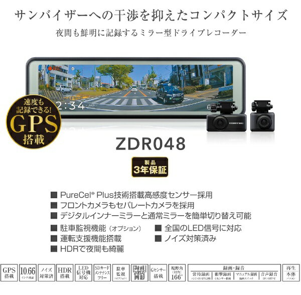 コムテック｜COMTEC ミラー型ドライブレコーダー ZDR048 [前後カメラ対応 /Full HD（200万画素） /セパレートミラー型] 3