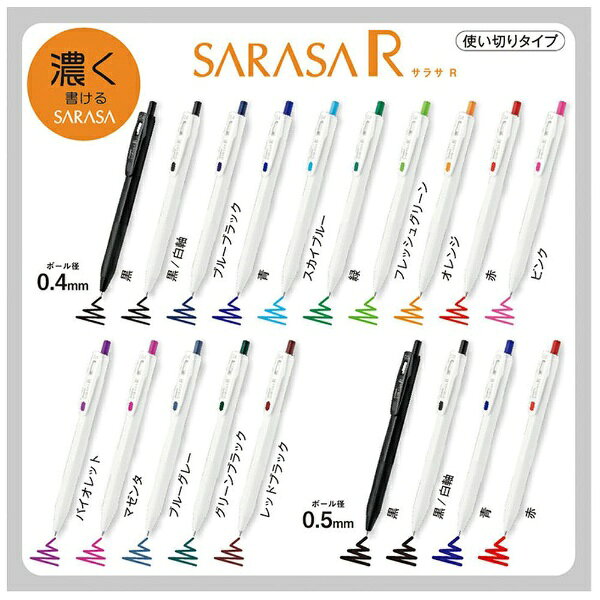 ゼブラ｜ZEBRA ジェルボールペン SARASA R (サラサ R) 白(インク色：青) JJ29-R1-BL [0.5mm] biccamera-14639883 楽天ビック(ビックカメラ×楽天) サンプル画像3