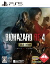 バイオハザード PlayStation ゲームソフト カプコン｜CAPCOM BIOHAZARD RE:4　ゴールドエディション【PS5】 【代金引換配送不可】