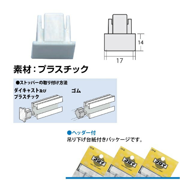 福井金属工芸｜fukui metal & craft No.3613-W C-11型用新型ストッパー プラスチック 白色 2個入