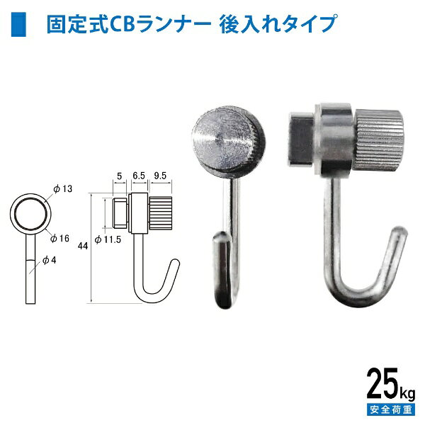 福井金属工芸｜fukui metal & craft No.3318 CBランナー　シルバー　固定式