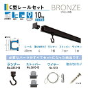 福井金属工芸|fukui metal & craft No.3351-B ピクチャーレールセット天井用60cm ブロンズ(2)