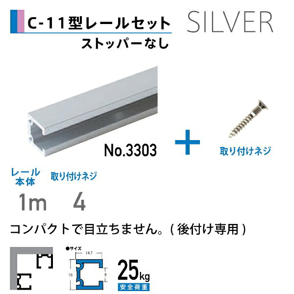 福井金属工芸｜fukui metal & craft No.3363 C-11型レール1.0mシルバー色