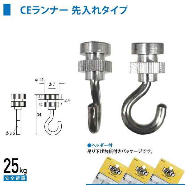 福井金属工芸｜fukui metal & craft No.3372 C型・C-11型ランナーCE型天井用(先入れタイプ) シルバー色