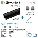 福井金属工芸|fukui metal & craft No.3380-B C型レール1.0mストッパー 2個付 ブロンズ色(3)