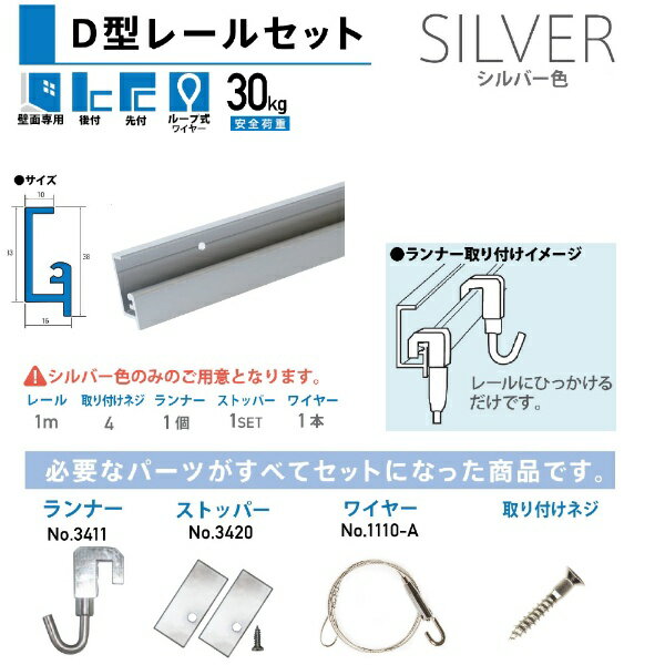 福井金属工芸｜fukui metal & craft No.3430 D型レールセット1.0m シルバー色