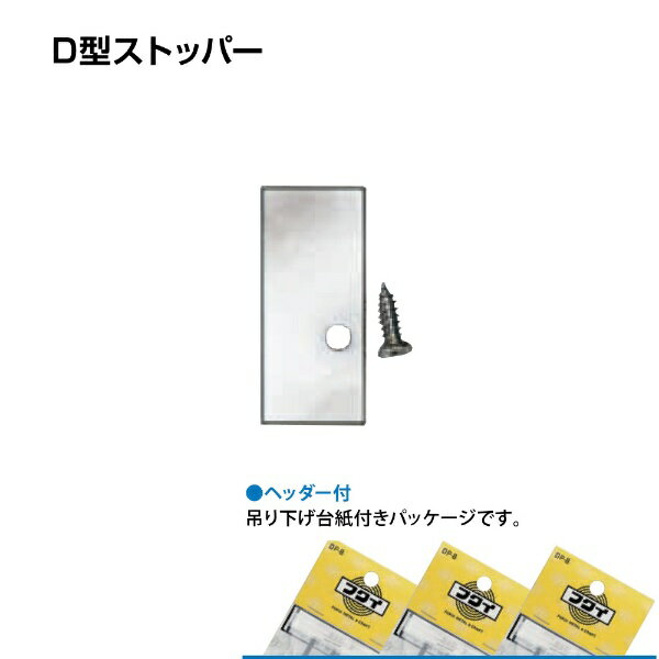 D型レールのパーツです。カラー：シルバー色入り数：2個入