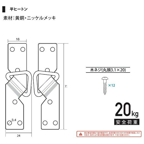 福井金属工芸｜fukui metal & craft No.6010 平ヒートン大