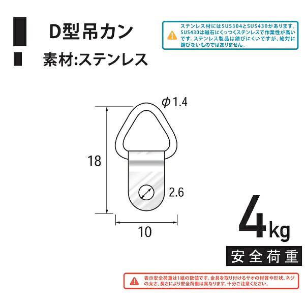福井金属工芸｜fukui metal & craft No.6242 ステンレスD型吊カン 1000個入