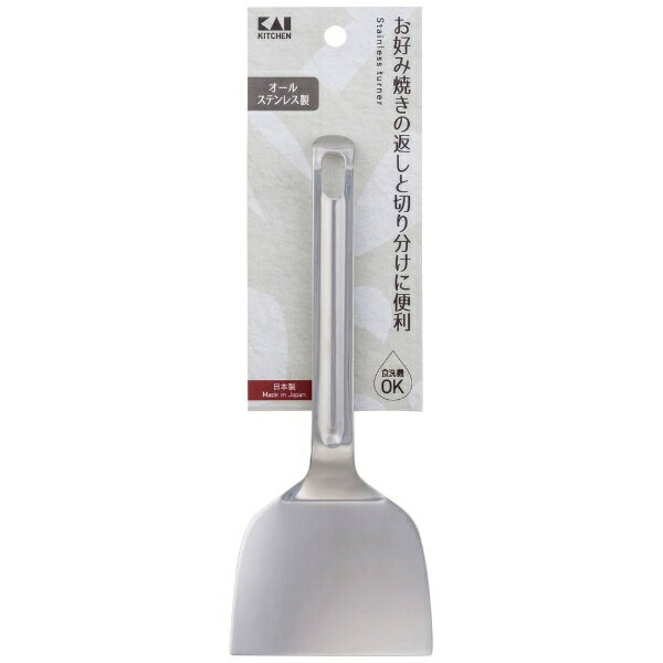 貝印｜Kai Corporation KK　ステンレス　起こし返し　75mm DH8152