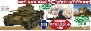プラッツ|PLATZ ガールズ&パンツァー 最終章 1/35 III号戦車J型 黒森峰女学園 準決勝のエリカ隊長車です! 【代金引換配送不可】