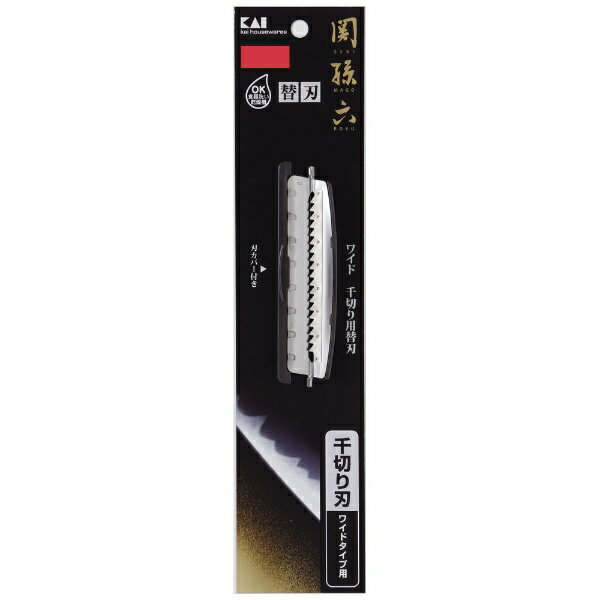 貝印｜Kai Corporation 関孫六　ワイド　千切り用替刃 DH3326