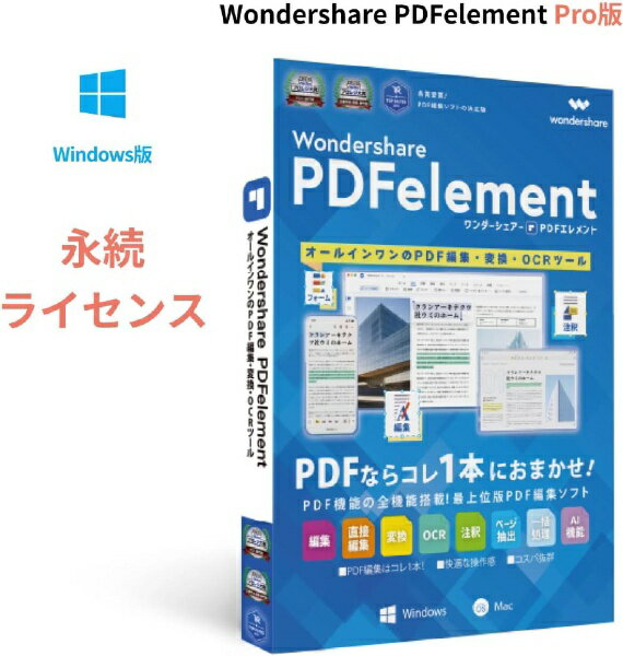 ワンダーシェアー｜Wondershare Wondershare PDFelement10 Pro 永続ライセンス PKG版 WIN対応