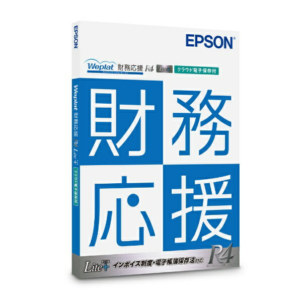 エプソン｜EPSON 〔1年間利用ライセンス〕Weplat 財務応援 R4 Lite+ 2ユーザー(クラウド電子保存付) [Windows用]