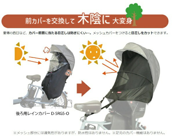 大久保製作所｜OKUBO-SEISAKUSHO horo!専用オプション日よけメッシュカバー(ブラッ...