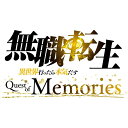 ブシロード|BUSHIROAD 無職転生 ~異世界行ったら本気だす~ Quest of Memories 通常版【PS4】 【代金引換配送不可】
