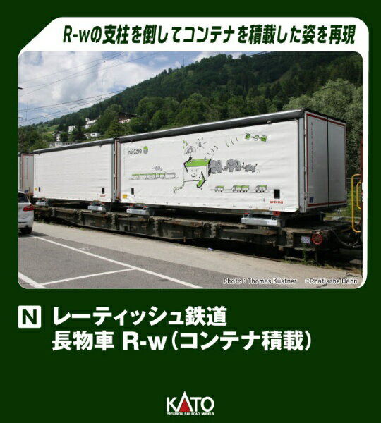Trains - KATO｜カトー レーティッシュ鉄道　長物車R-w(コンテナ積載)4両セット
