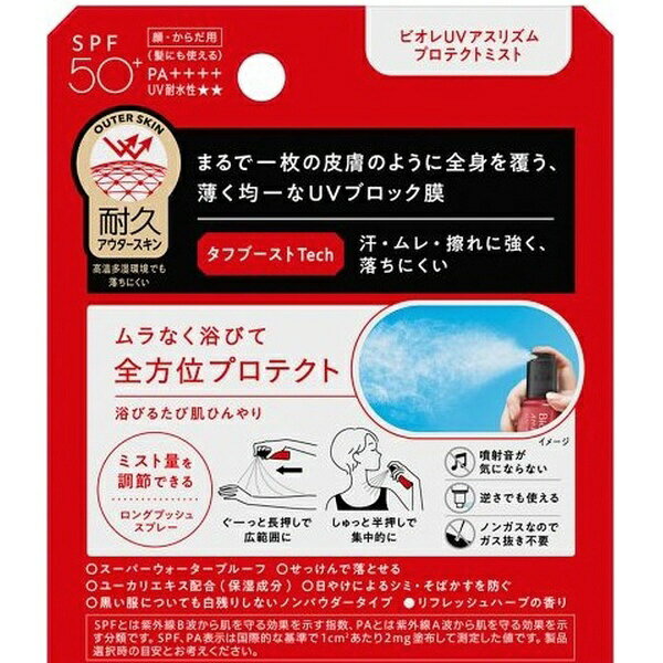 花王｜Kao Biore ビオレUV アスリズム プロテクトミスト 70mL SPF50+/PA++++