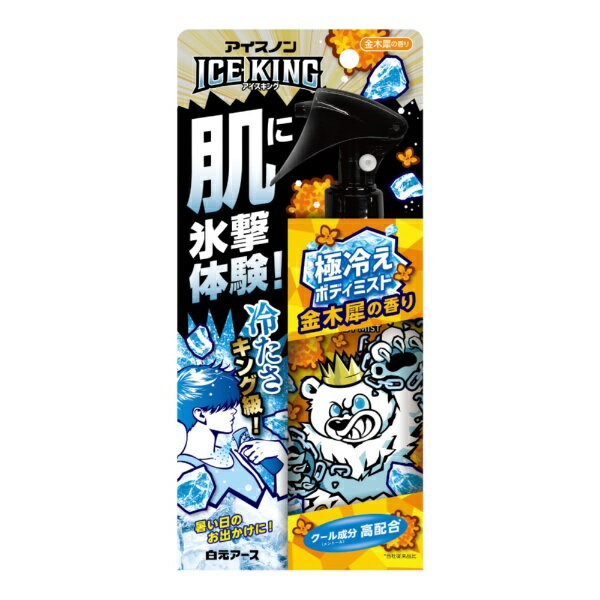白元アース｜Hakugen Earth アイスノン ICE KING 極冷えボディミスト 金木犀の香り 150mL
