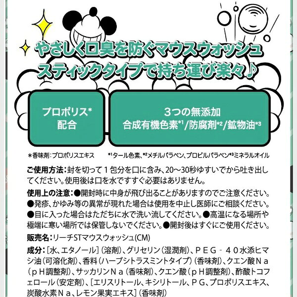 楽天ビック(ビックカメラ×楽天)の銀座ステファニー｜Ginza stefany REACH（リーチ）マウスウォッシュ クラシックミントの香り（ディズニー）11mL×5本入｜アングル3