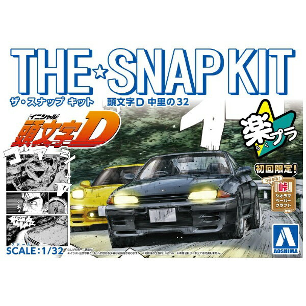 青島文化｜AOSHIMA 1/32 ザ・スナップキット No.CM3 頭文字D 中里の32 【代金引換配送不可】
