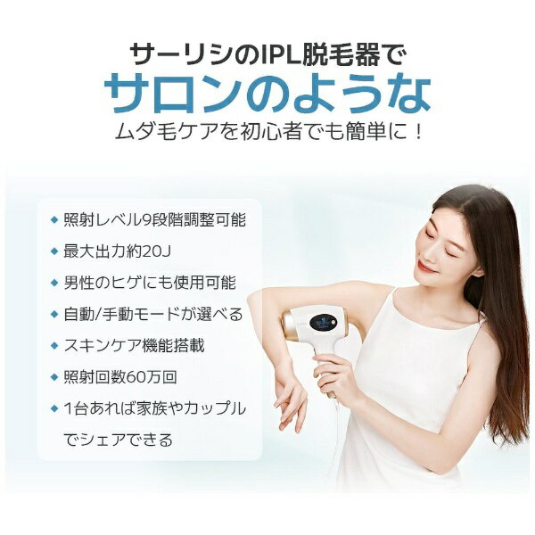 SARLISI｜サーリシ IPL脱毛器 SAJM04 [フラッシュ式 /AC100V-240V]【newlife_campa...