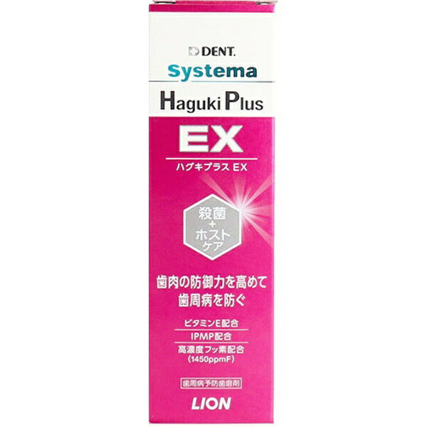 LION｜ライオン システマ ハグキプラス EX 90g