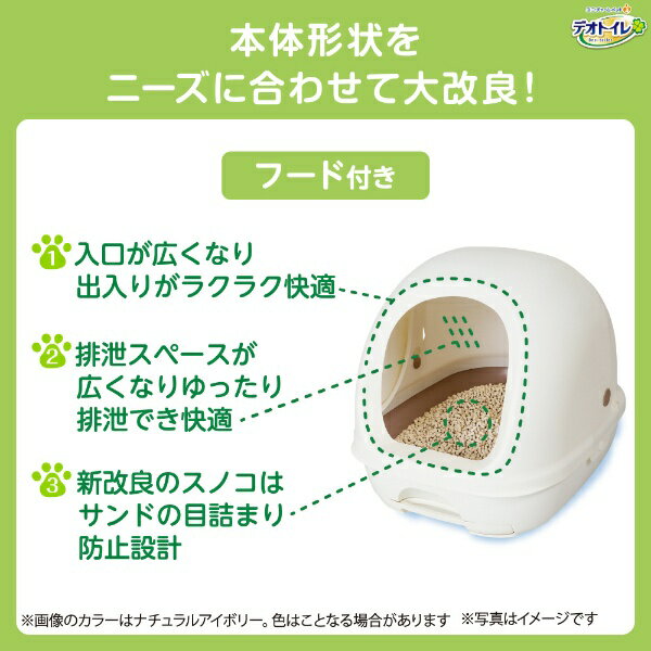 ユニチャーム｜unicharm デオトイレ フード付き本体セット ナチュラルアイボリー