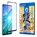 【エントリーで最大全額ポイント還元|7/18迄】 shizukawill|シズカウィル OPPO A54 OPG02 10Hドラゴントレイル ブルーライトカット ガラスフィルム 保護フィルム OPA54DTGLBC