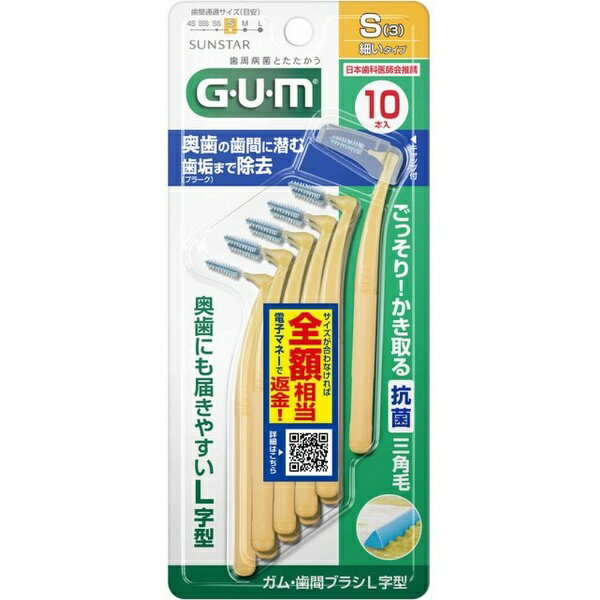 サンスター｜SUNSTAR G U M（ガム）歯間ブラシL字型 10本入 サイズS（3）