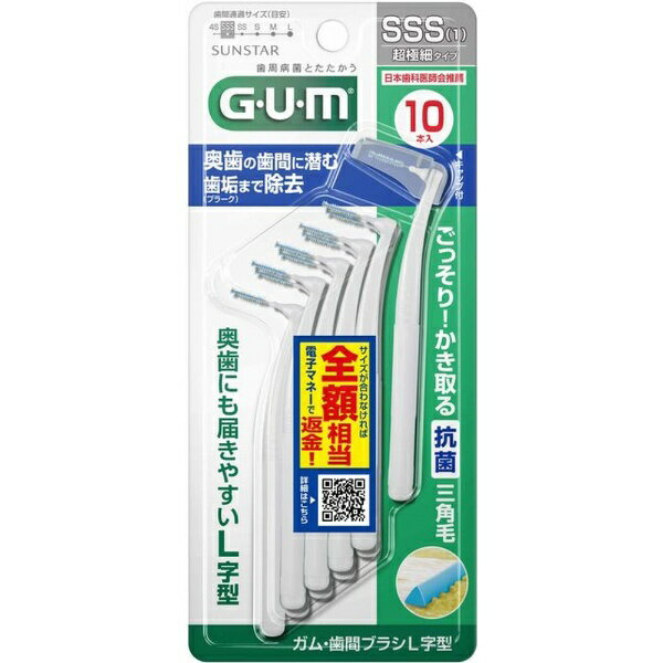 サンスター｜SUNSTAR G・U・M（ガム）歯間ブラシL字型 10本入 [サイズSSS（1）]