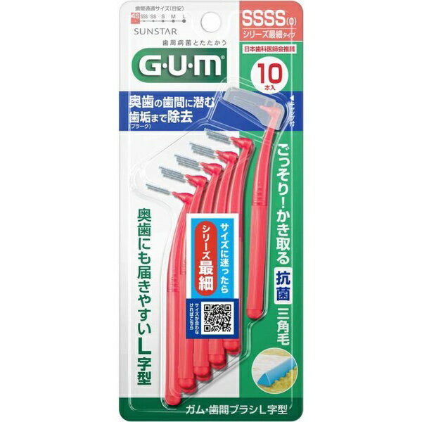 サンスター｜SUNSTAR G U M（ガム）歯間ブラシL字型 10本入 サイズSSSS（0）