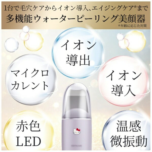 GESKE Beauty Tech｜ゲスケ ビューティーテック ハローキティ マイクロカレント スキンスクライバー パープル HK000045PU01 2