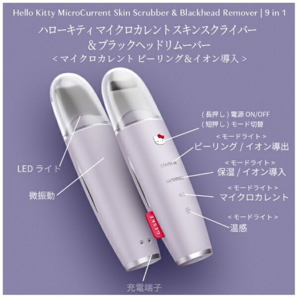 GESKE Beauty Tech｜ゲスケ ビューティーテック ハローキティ マイクロカレント スキンスクライバー パープル HK000045PU01 3