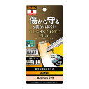 レイアウト|rayout Galaxy S22 フィルム 10H ガラスコート 極薄 光沢 指紋認証対応 RT-GS22FT/T10