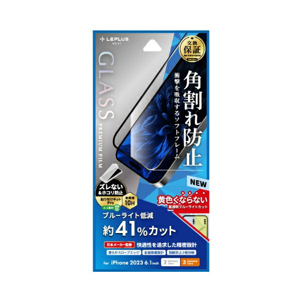 MSソリューションズ｜MS Solutions iPhone 15/15 Pro ガラスフィルム 「GLASS PREMIUM FILM」 全面保護 ソフトフレーム ブルーライトカ..