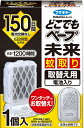 どこでもベープ未来蚊取り150日取替え用1個入 どこでもベープフマキラー|FUMAKILLA