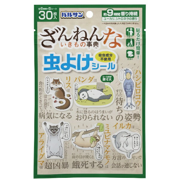 Vざんねんないきもの事典虫よけシール30枚 ざんねんないきものレック｜LEC