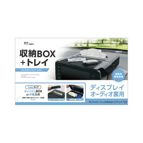 ヤック｜YAC ディスプレイ裏収納BOX ZE91