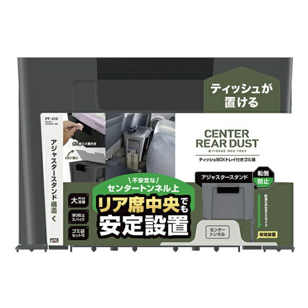 ヤック｜YAC センターリアダスト DG PF410