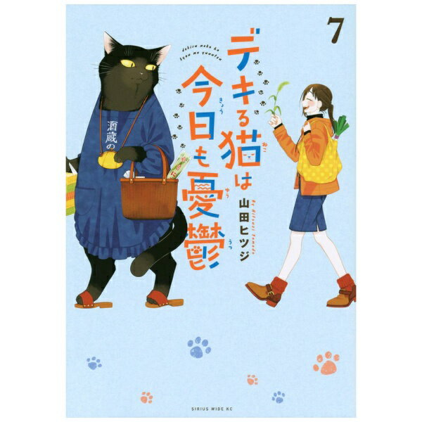 Rakuten - 講談社｜KODANSHA デキる猫は今日も憂鬱 7巻