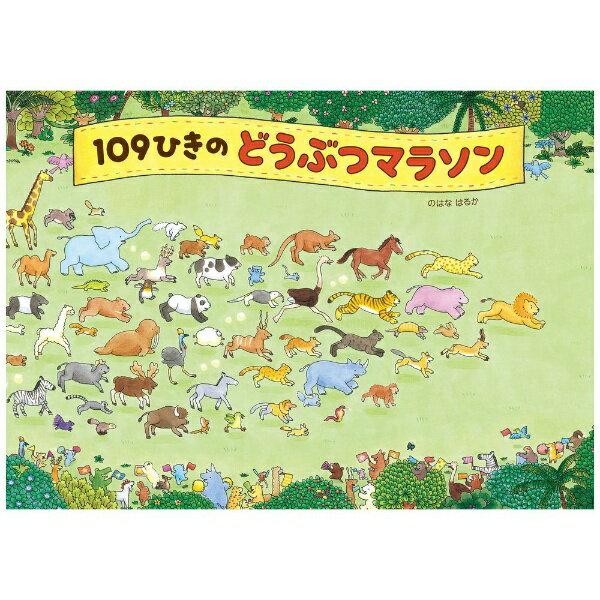 Rakuten - ひさかたチャイルド｜Hisakata Child 109ひきのどうぶつマラソン