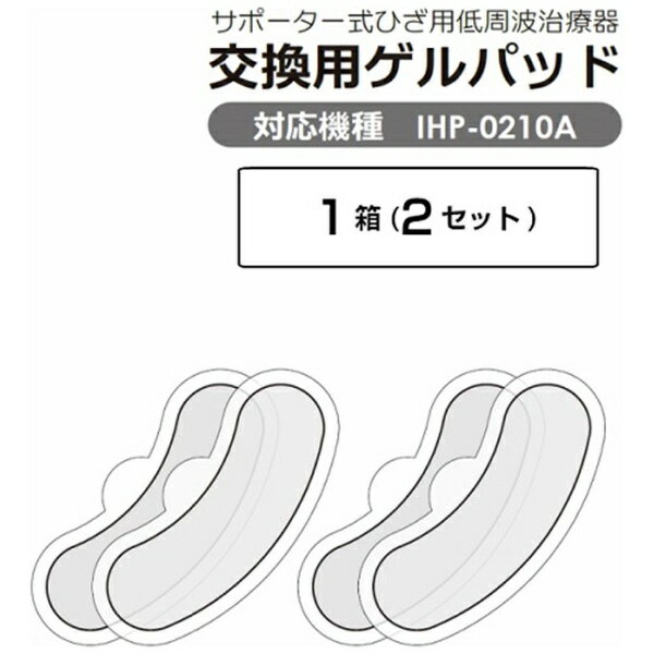 惣田製作所｜SODA サポーター式ひざ用低周波治療器専用交換用ゲルパッド IHCF21L005