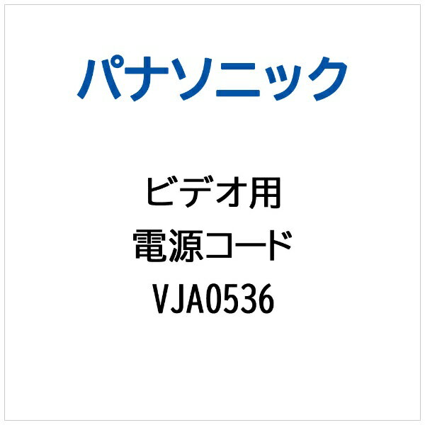 Panasonic|パナソニック ビデオカメラ用 電源コード VJA0536