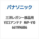 Panasonic|パナソニック VICSアンテナ NVP-V10 6611996886